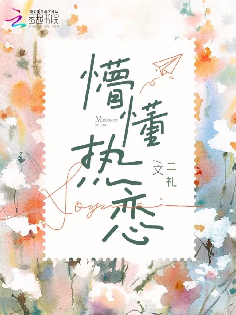 懵懂热恋今时有酒笔趣阁