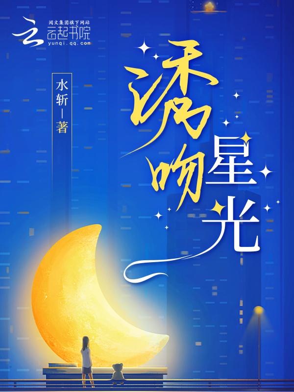 烈风吻星光