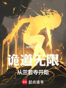 诡道无常