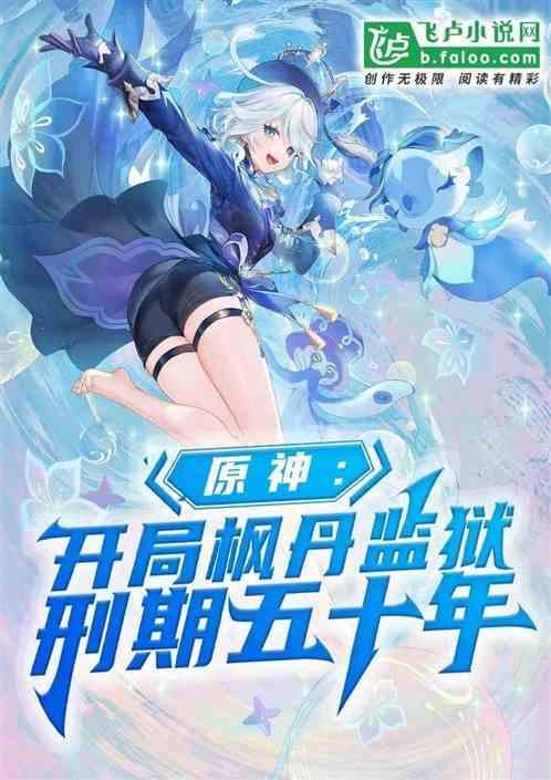 枫丹国原神
