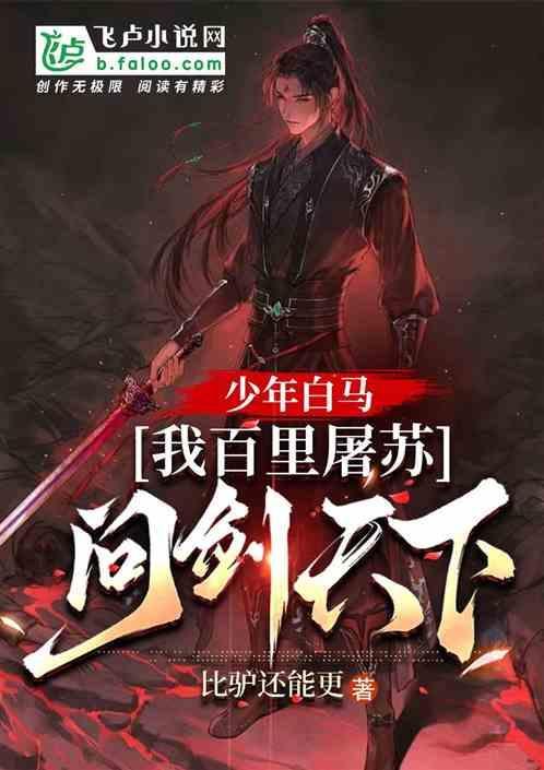 百里屠苏文