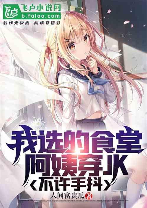 食堂阿姨