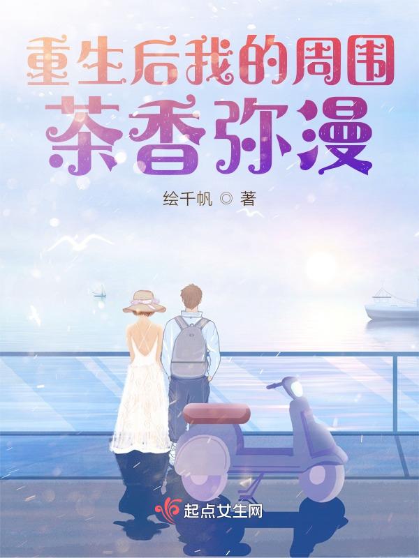 重生后的我身边一堆妹子环绕