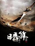 龙刺传说全文免费阅读