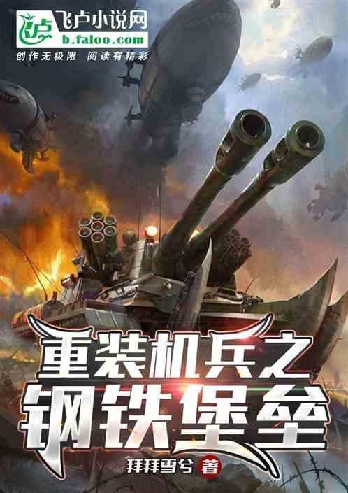 fc重装机兵钢甲怎么获得