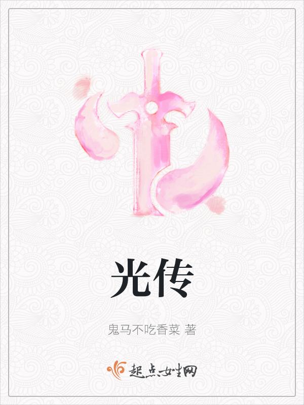 光传输系统由什么组成