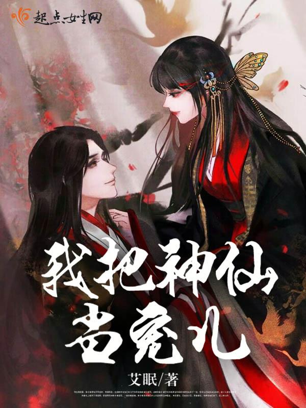 西游我把神仙难哭了
