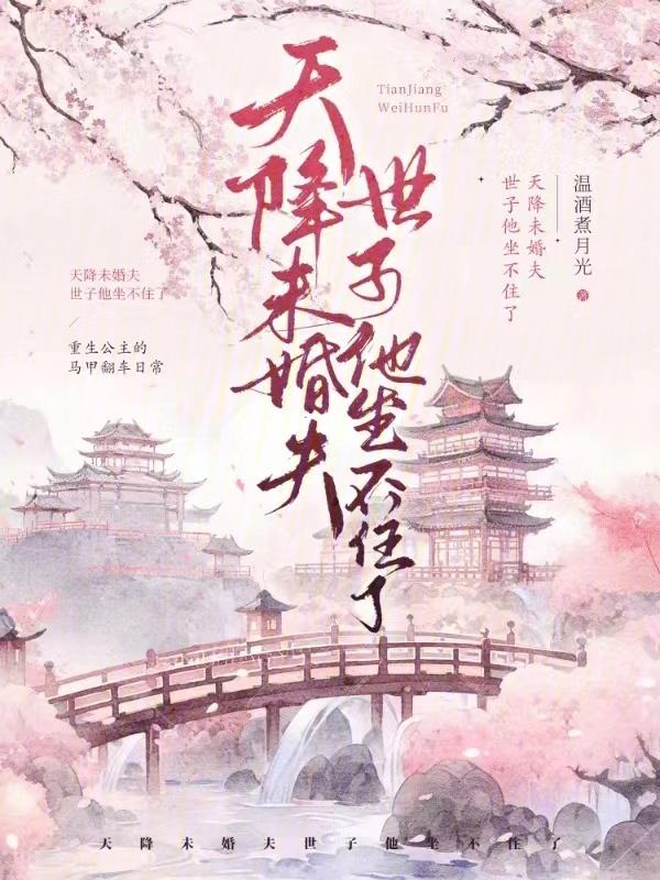 天降太子by钦若免费阅读