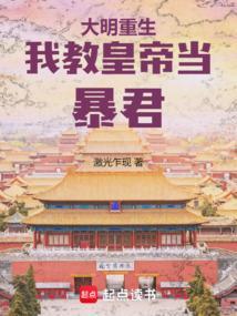 重生大明之我是皇太孙全文阅读