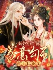 娇软呀番外