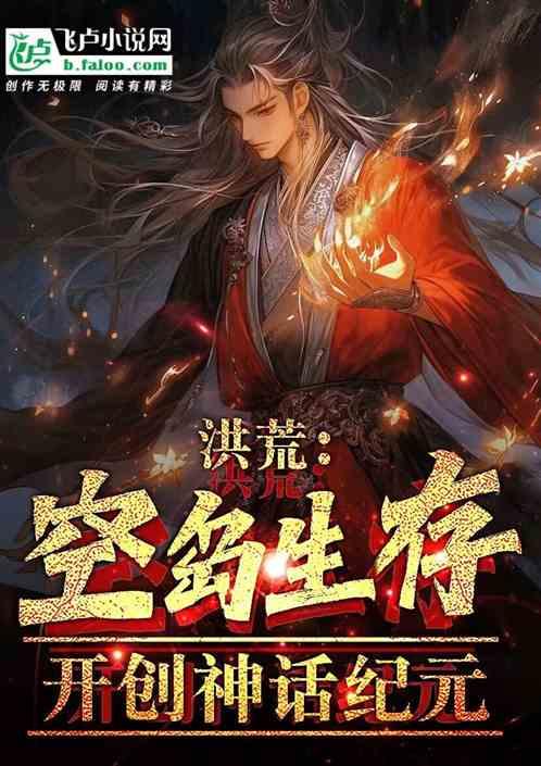 洪荒空岛生存