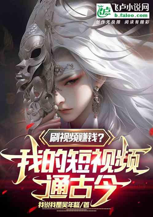 刷视频赚钱是怎么盈利模式