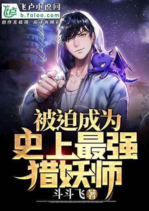 被迫成为世界最强百科