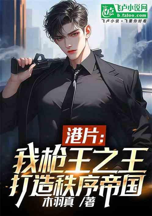 枪王之王 知乎