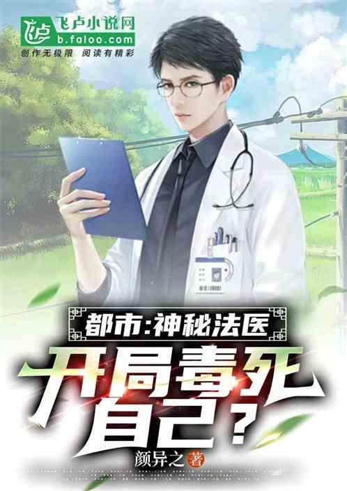 神秘法医全集