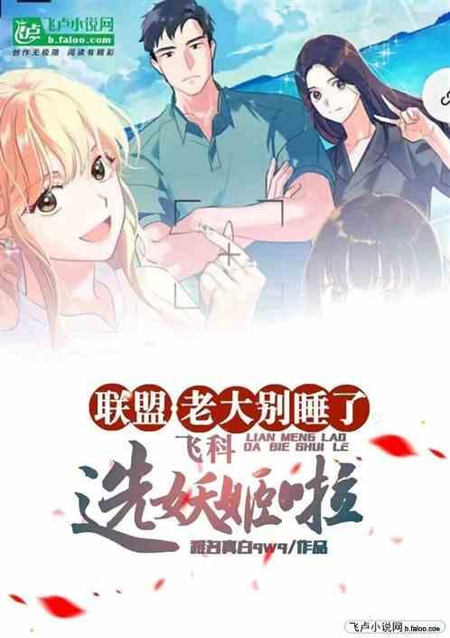 大魔王飞科的联盟名字