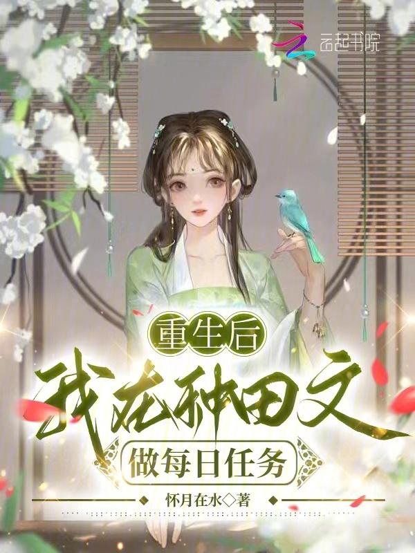 权臣种田文