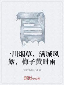 梅子黄时雨 表达愁意