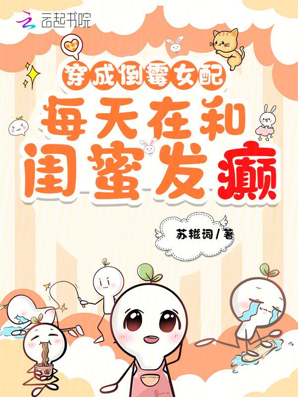 穿成倒霉女配的