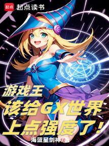 游戏王gx谁最强