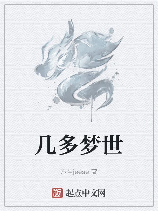 多梦什么意思