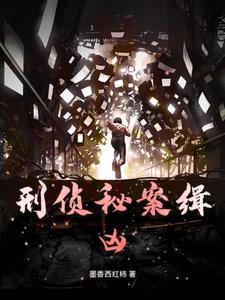 追踪国宝刑侦电视剧