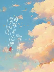 一不小心撩到你免费全文阅读