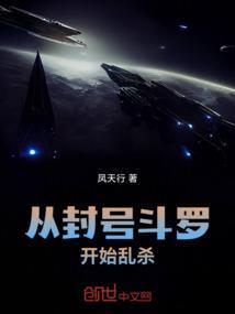 从封号斗罗下山