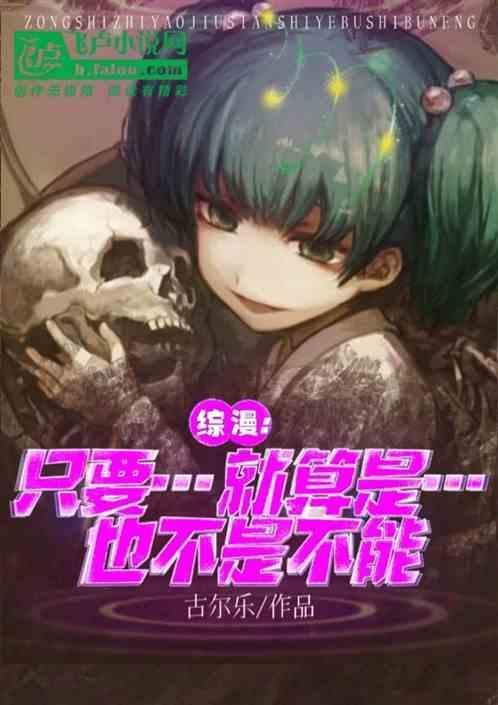 就算是作者也不能ooc简介