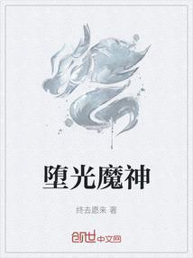 堕神月神全文阅读光裔