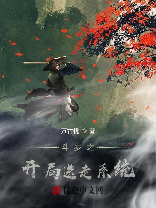 斗罗之开局收徒雨浩