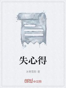 失心得意