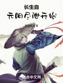 长生元记全文免费阅读