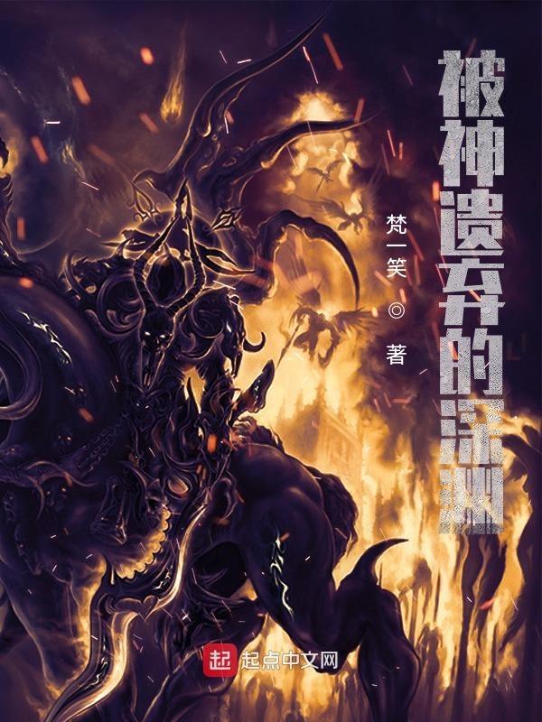 被遗弃的神明