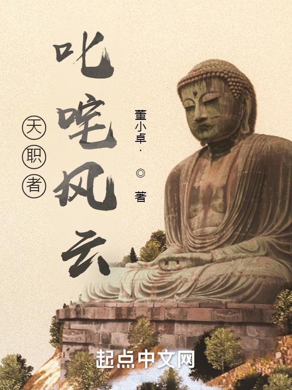 天职者叱咤风云的
