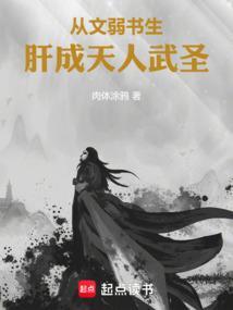 文弱书生有谁