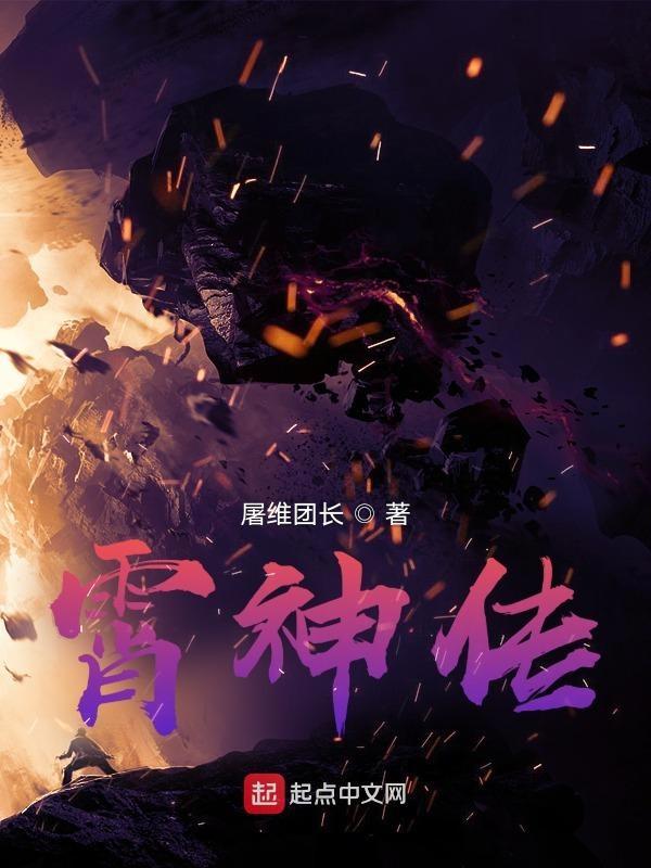 霄神传记