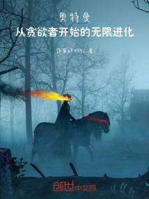 从奥特曼开始具现万物爱看书吧
