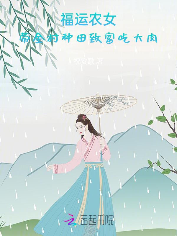 福运农女有空间