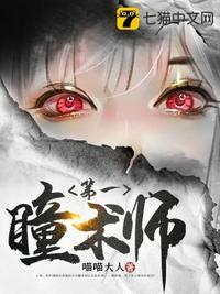 至尊瞳术洛清瞳免费阅读