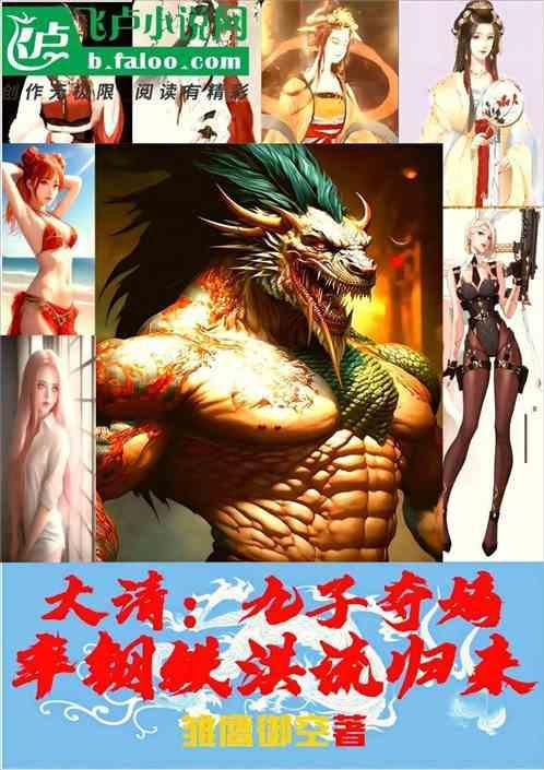 大清九子夺嫡