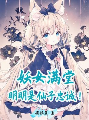 妖女解释