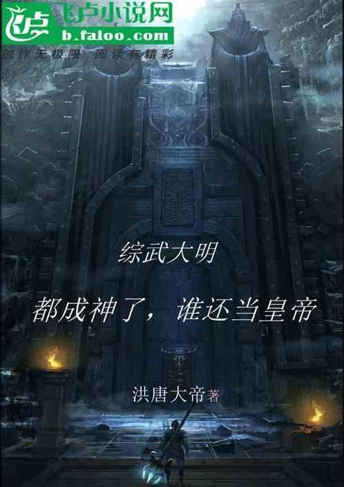 综武大明之第一杀神txt