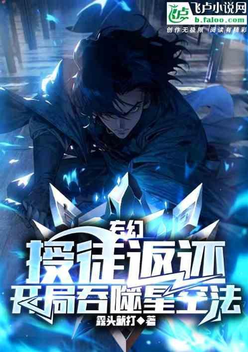 吞噬星空收徒弟