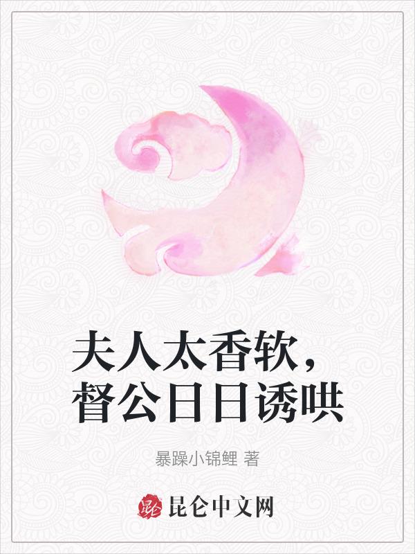 夫人很甜