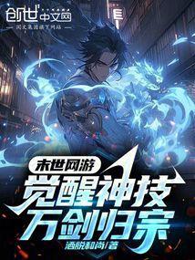 网游末日之万界降临