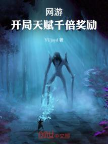网游开局获得神级天赋角色