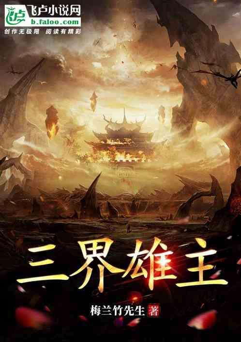 三界百度百科