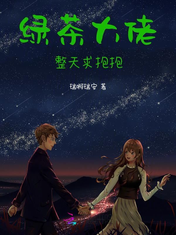 绿茶大佬她绝不憋屈笔趣阁