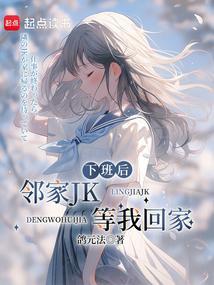 下班接我回家